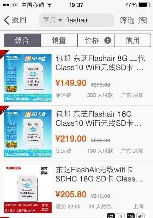 wifisd卡怎么用，东芝相机wifi卡怎么用图1