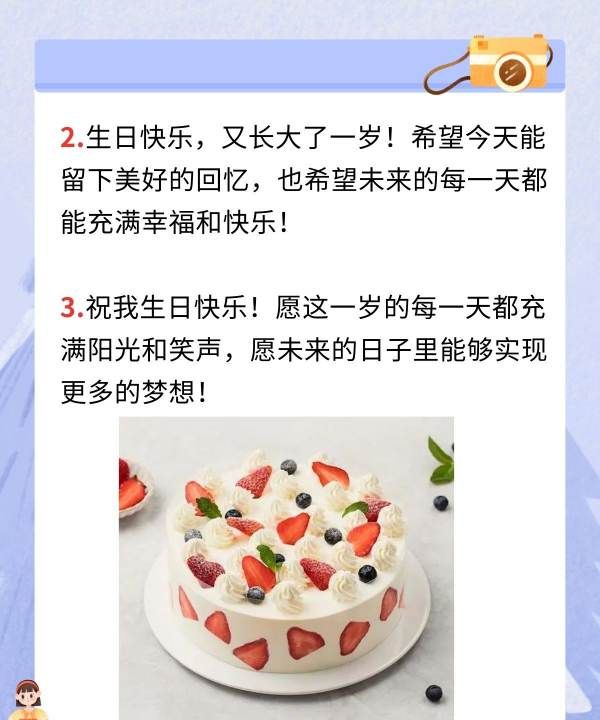 生日快乐的语录祝自己的话，自己生日快乐发朋友圈的句子简单图3