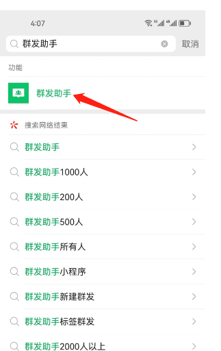 微信群发怎么发，群发微信怎么发链接给好友图9