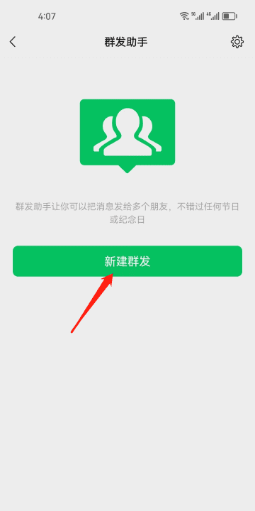 微信群发怎么发，群发微信怎么发链接给好友图10