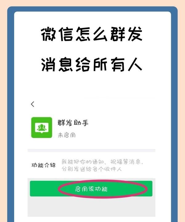 微信群发怎么发，群发微信怎么发链接给好友图16