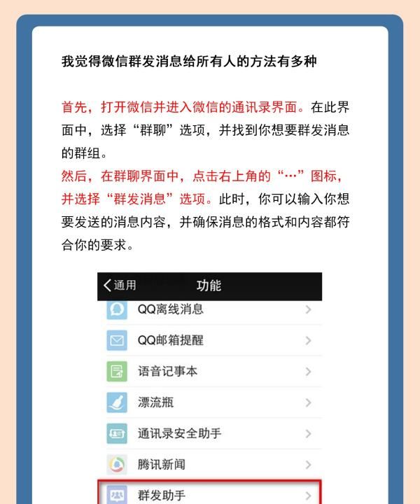 微信群发怎么发，群发微信怎么发链接给好友图17