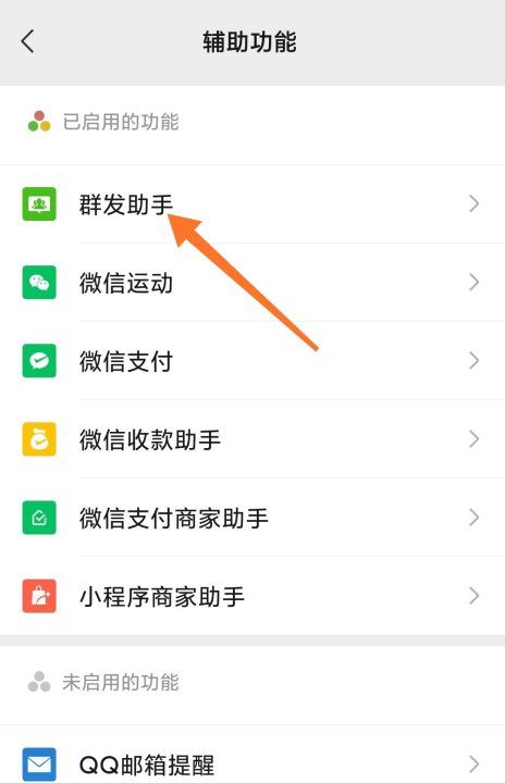 微信群发怎么发，群发微信怎么发链接给好友图25