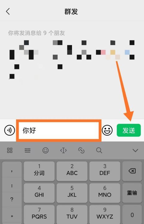 微信群发怎么发，群发微信怎么发链接给好友图29