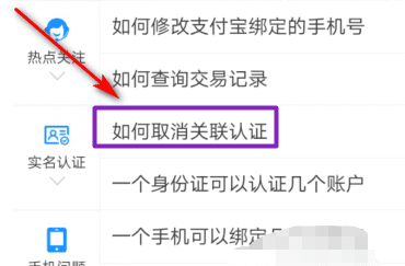 怎么取消支付宝实名认证关联，支付宝取消关联认证是什么意思图3
