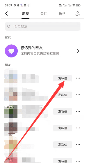 抖音私聊在哪里，抖音怎么私聊别人看不到图7