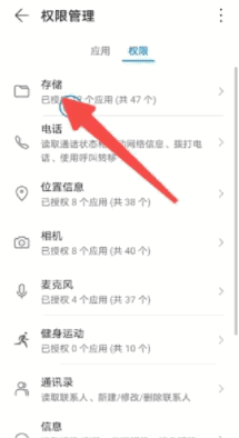 存储权限是干什么用的，开启手机存储权限是什么意思图5