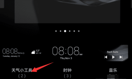 荣耀手机天气没有了怎么办，窗口小工具里没有天气怎么办图6