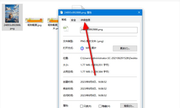 怎么看照片的参数，怎么查看电脑系统信息图3