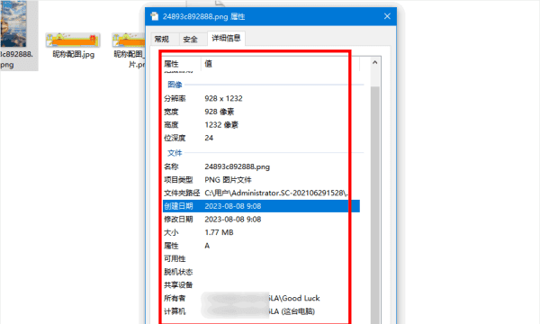 怎么看照片的参数，怎么查看电脑系统信息图4