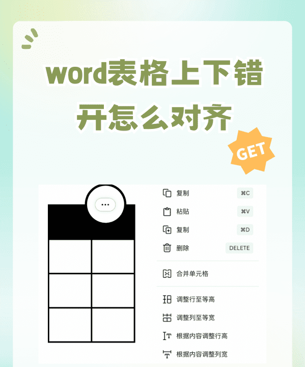 word表格分开了怎么办图7