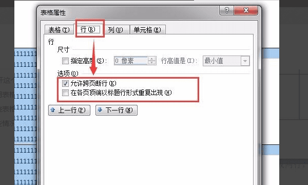 word表格分开了怎么办图15