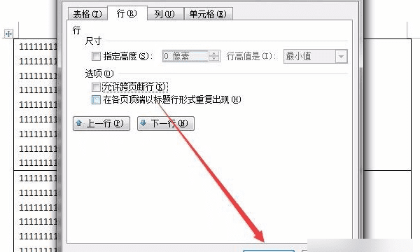 word表格分开了怎么办图16