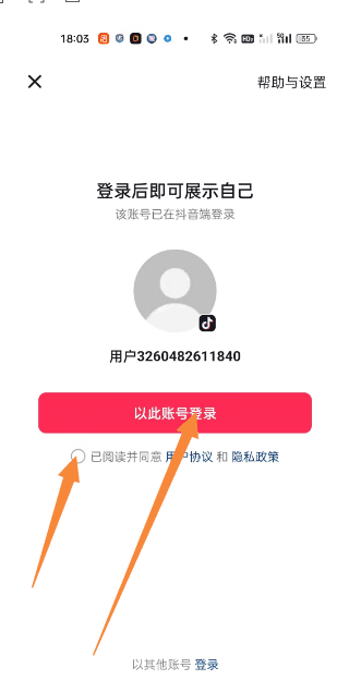 抖音怎么用抖音号登录，用抖音号怎么登录抖音极速版图6