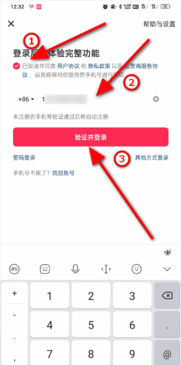 抖音怎么用抖音号登录，用抖音号怎么登录抖音极速版图11