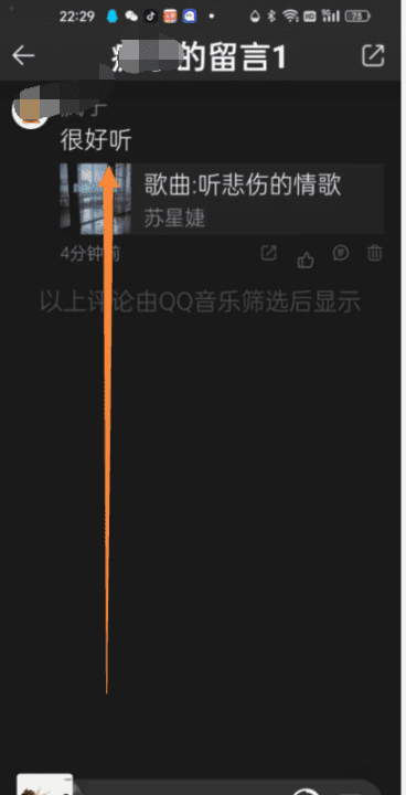 手机qq音乐怎么看评论，qq音乐怎么看自己发的动态视频图5