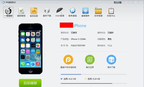 PP越狱助手如何越狱，ipad越狱pp助手连接不上网络图1