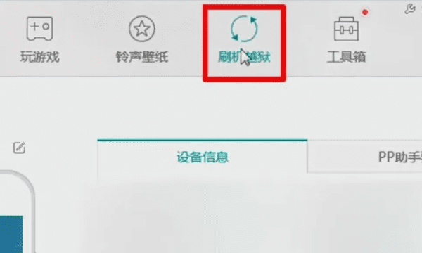 PP越狱助手如何越狱，ipad越狱pp助手连接不上网络图5