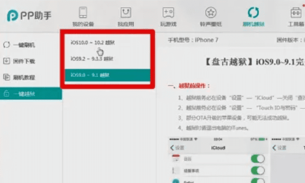 PP越狱助手如何越狱，ipad越狱pp助手连接不上网络图7