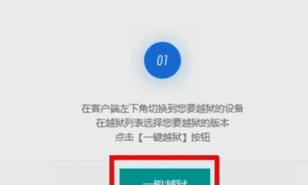 PP越狱助手如何越狱，ipad越狱pp助手连接不上网络图8