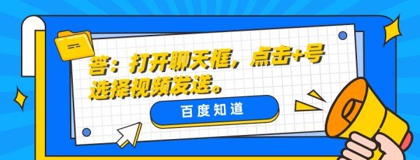 微信长怎么发给好友，微信视频文件过大怎么发送出去图9