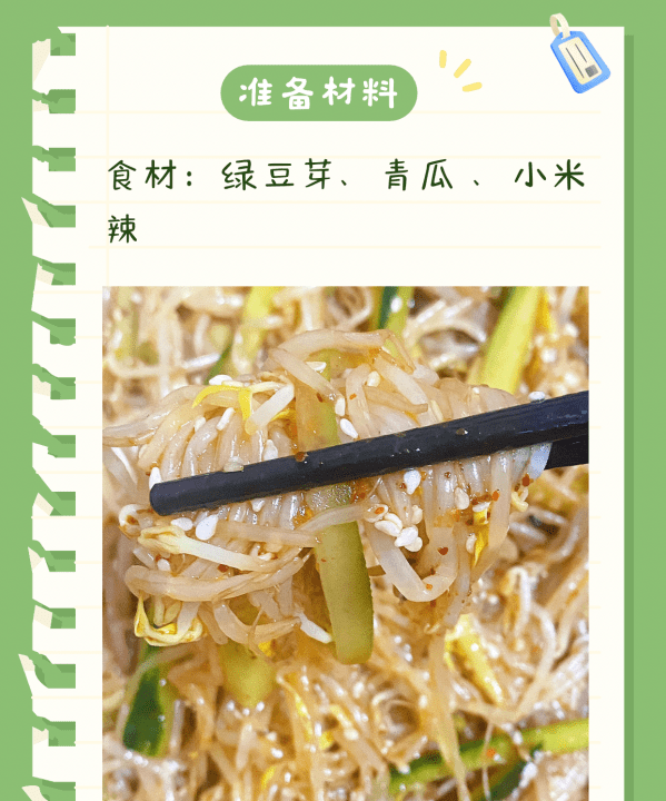 凉拌豆芽的做法，凉拌绿豆芽的家常做法有哪些图2