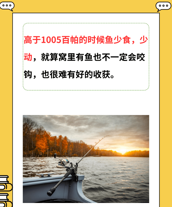 气压多少可以钓鱼，气压多少适合钓鱼参照表图5