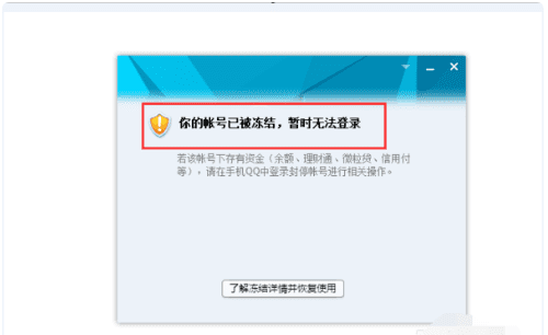 qq被冻结7天怎么快速解冻，qq怎么解冻账号 被冻结怎么解图9