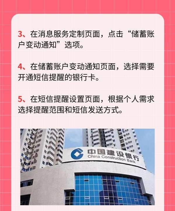 建行怎么开通短信提醒业务，建设银行卡短信通知怎么开通图3