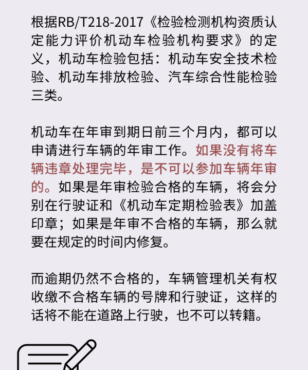 汽车年检需要什么资料，车子年审需要什么资料和手续图3