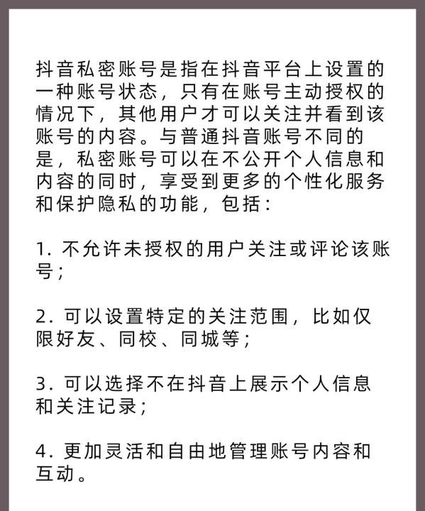 抖音私密账号什么人才能看到，如何查看别人手机的隐私空间图3