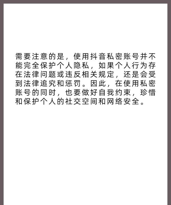 抖音私密账号什么人才能看到，如何查看别人手机的隐私空间图4