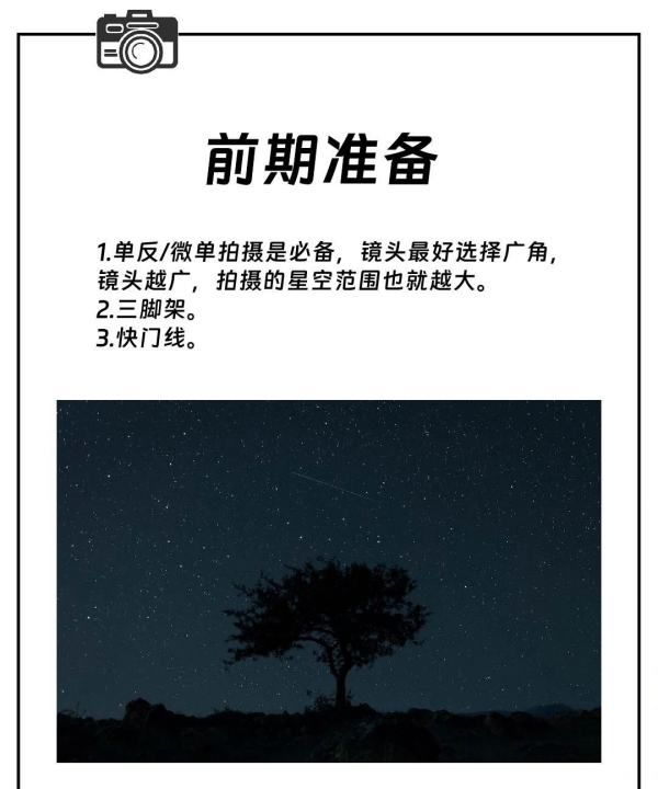 单反如何拍摄银河，单反相机如何拍星空,具体操作图2