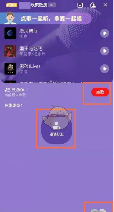 全民k歌怎么和朋友合唱，全民k歌怎么邀请自己的好友一起合唱图4