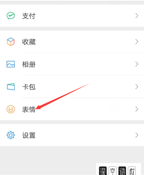 微信表情排列怎么恢复到3排图3