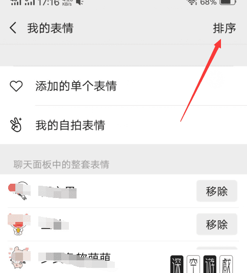 微信表情排列怎么恢复到3排图5