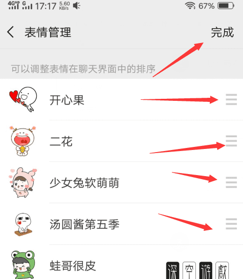 微信表情排列怎么恢复到3排图6
