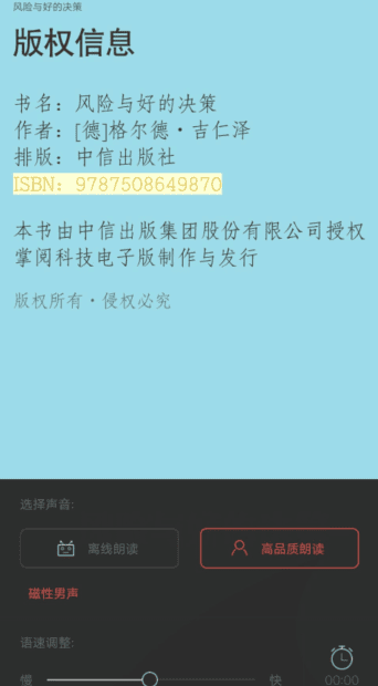 vivo朗读功能怎么用，vivo电子书怎么听朗读图4