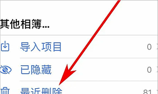 ios2删除的照片在哪里，删除的照片在哪恢复苹果图3