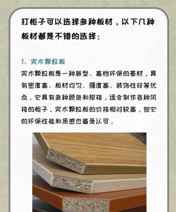 打柜子用什么板比较好，木工打柜子用什么板材好图11