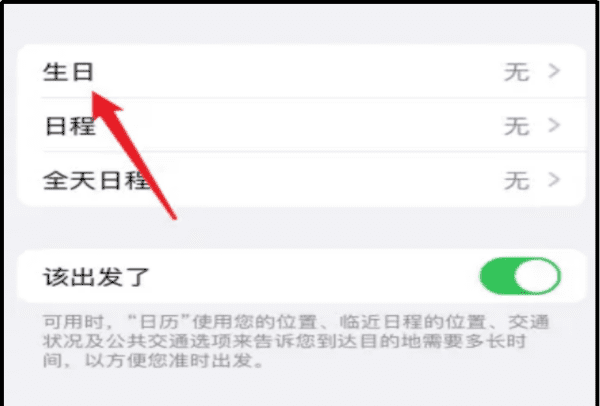 苹果自带倒计天数在哪里图12