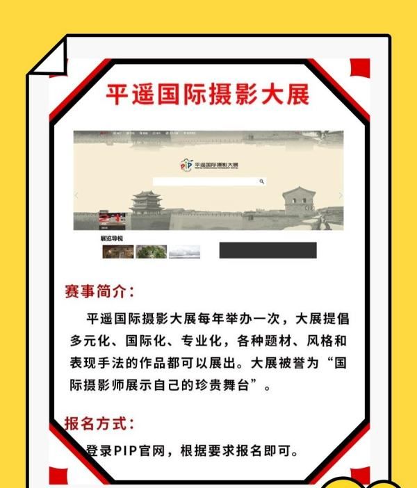 著名的摄影大赛，怎么参加摄影比赛图4