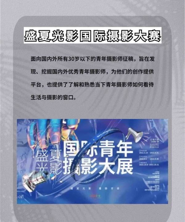 著名的摄影大赛，怎么参加摄影比赛图14