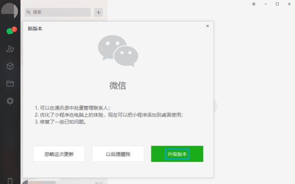 怎么样在电脑上给微信升级，电脑怎么升级微信最新版本图4