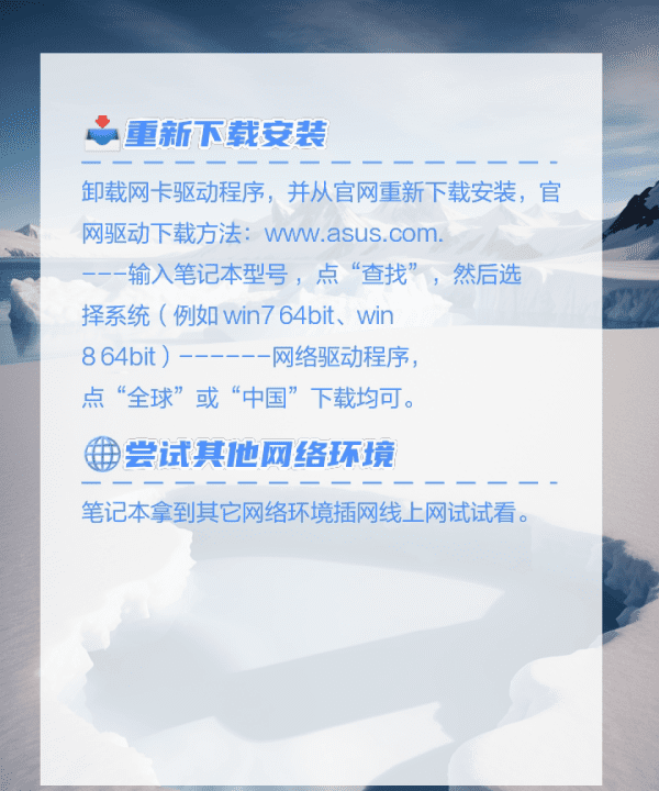 华硕笔记本连不了网怎么办，华硕笔记本连不上wifi怎么回事图8