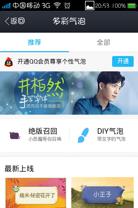 qq星月童话气泡怎么弄，如何在qq上设置免费的气泡图10