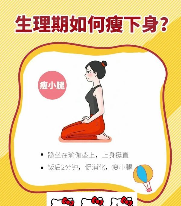 经期如何快速减肥，生理期怎样减肥减得快图5