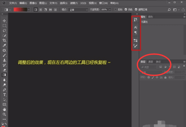 PS中侧边栏没了怎么办，ps最左边的工具栏没了怎么也你出来图7