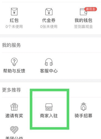 美团没有营业执照怎么入驻图10