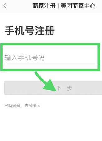 美团没有营业执照怎么入驻图11